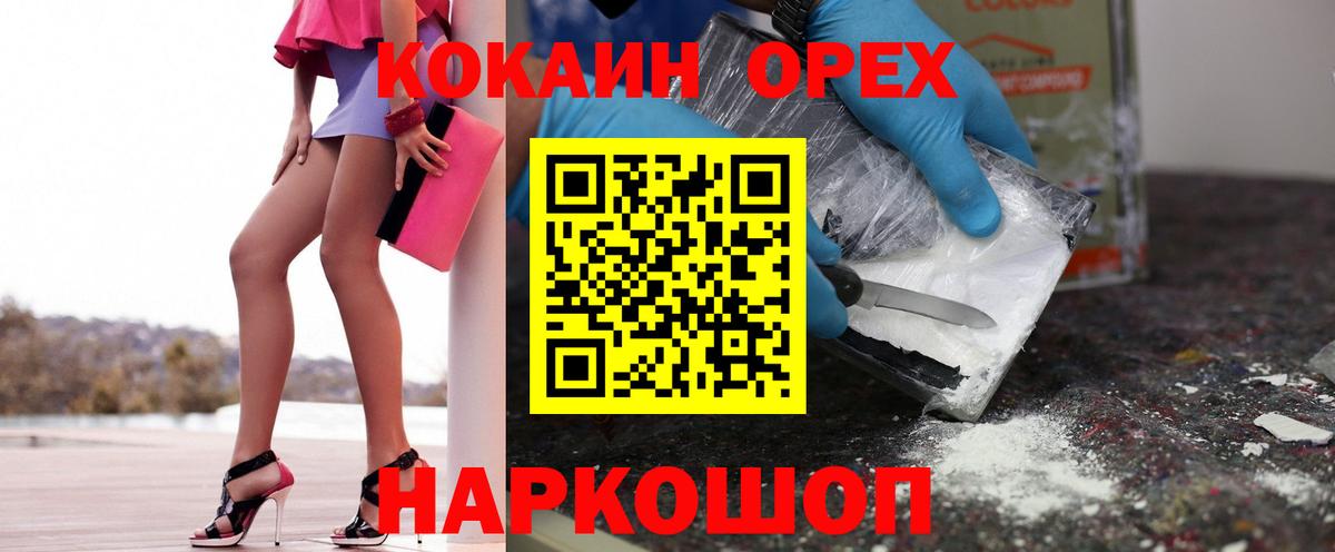 Камень-на-Оби  КОКАИН Эквадор  Вход с VPN  COCAIN Колумбийский 