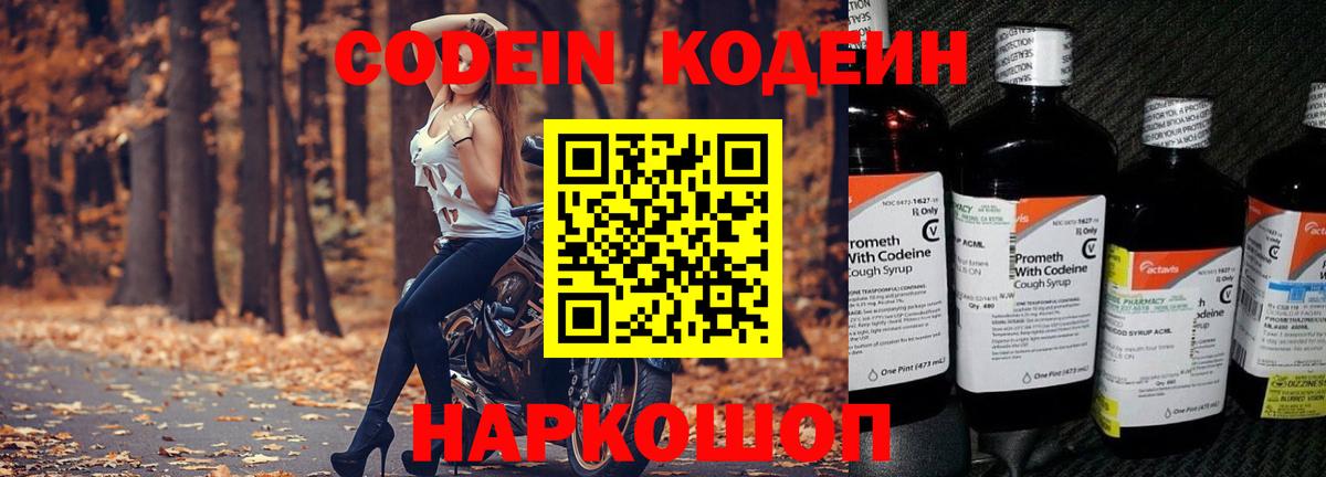 Кодеин напиток Lean (лин)  Вход с VPN  Codein напиток Lean (лин)  Камень-на-Оби 