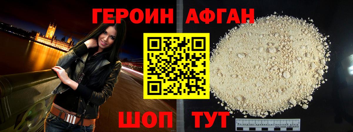 Героин афганец  Вход с VPN  Камень-на-Оби 