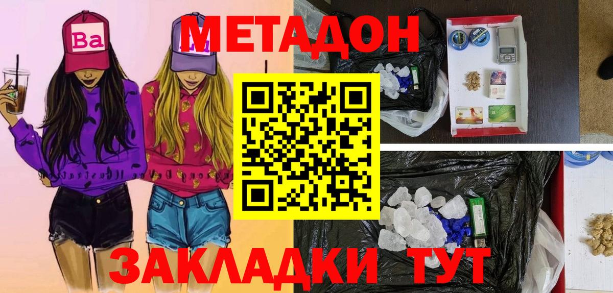 Метадон кристалл Камень-на-Оби