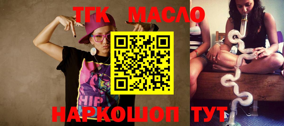 Дистиллят ТГК Wax  Дистиллят ТГК вейп с тгк  Камень-на-Оби  магазин продажи наркотиков  МЕГА вход  Вход с VPN 